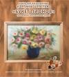 Букет пионов