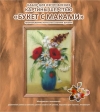 Букет с маками