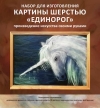 Единорог