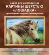 Лошадка