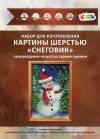 Снеговик