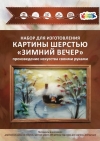 Зимний вечер