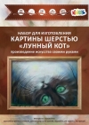 Лунный кот
