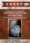 Пушистик