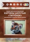 Тигренок